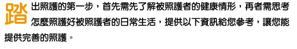 巨興照護-照護園地 